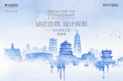 千年窑火映设计，ASKO景德