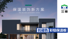 专注抗褪色，为建筑赋予
