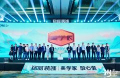 九牧与铭品装饰联合推出
