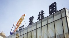 碧桂园清盘聆讯延至6月