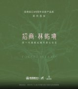 招商蛇口郑州新作案名首