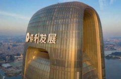 保利发展考虑通过发行可