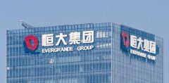恒大地产被强制执行33亿