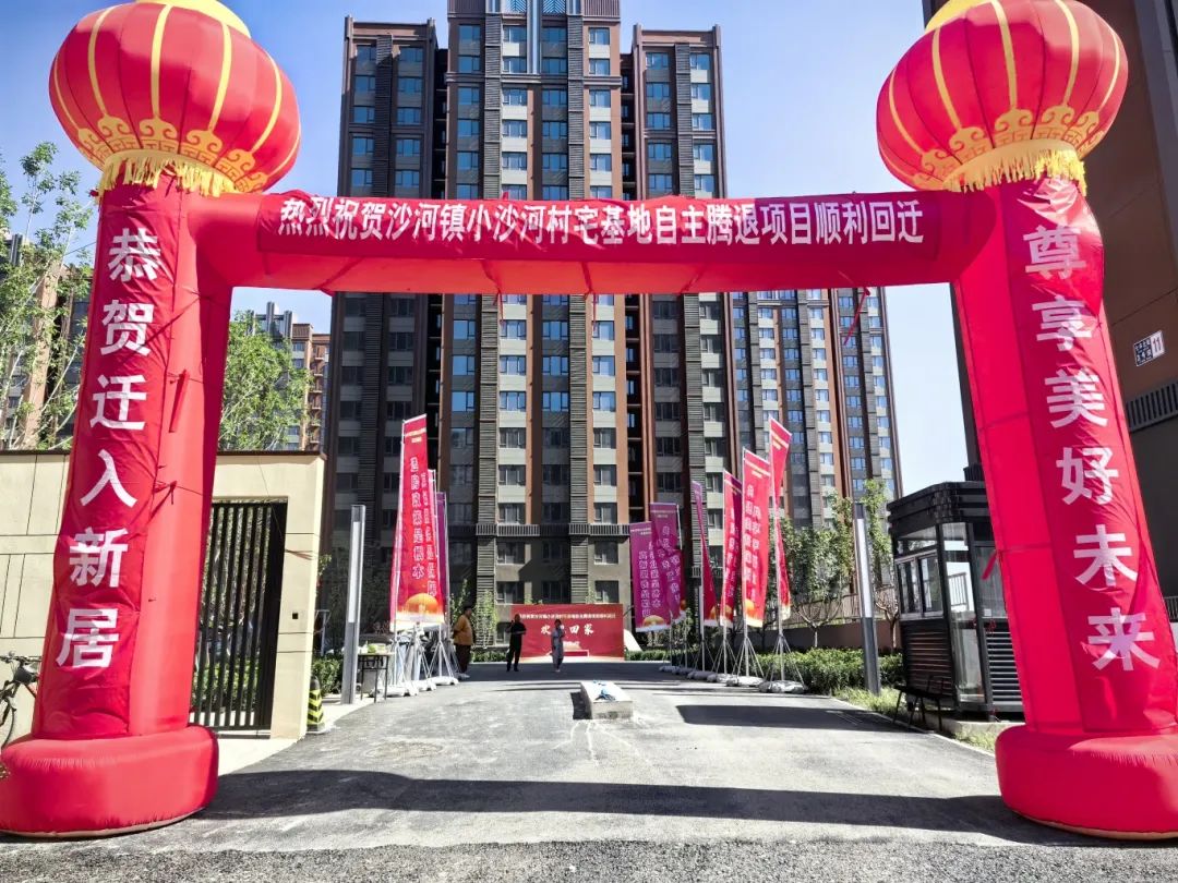北京小沙河回迁安置房开