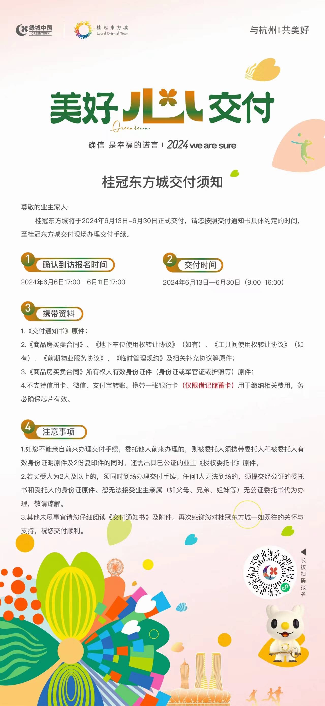 杭州绿城亚运村项目桂冠