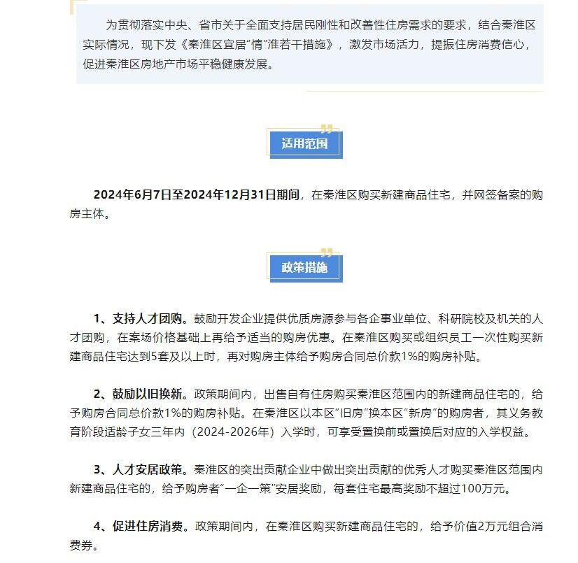 南京秦淮区：人才买房最