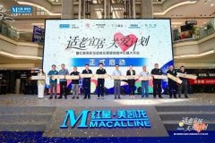 北京首个适老化家居体验