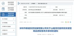 深圳山樾湾花园安居型商