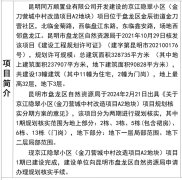 昆明金刀营城改项目A2地块