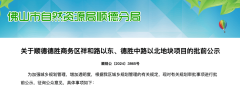 绿城将代建佛山大良凤凰