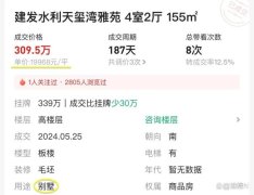 淮安建发水利天玺湾首套