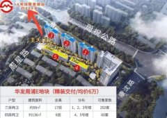 上海华发观澜半岛即将入