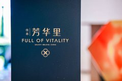 北京主城核芯住总芳华里