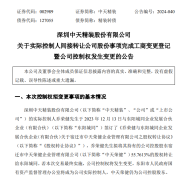 中天精装创始人出让控制