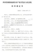 成都宜华时代家具破产清