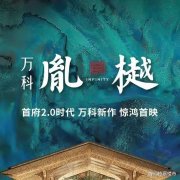 沈阳三个纯新盘案名曝光