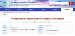 广州黄埔区控规批前公示