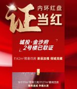 武汉城投金沙府2#紧急加推