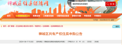 79套！佛山禅城区新一批共