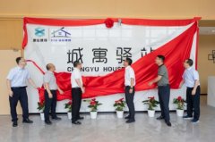 象山城寓驿站人才公寓正