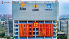 西安ICC环贸中心正式封顶