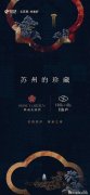绿城苏州双地块项目案名