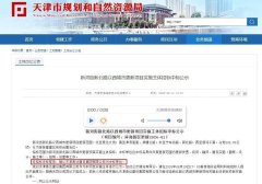 泰达建设成功中标天津滨