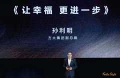 方太集团发布全新智慧全