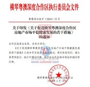 史诗级救市！珠海横琴取