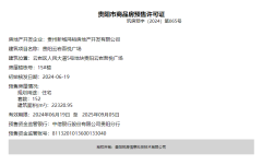 贵阳云岩吾悦广场新取预