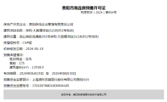 贵阳保利时代取证入市 将
