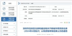 深圳新城华苑人才房6月常
