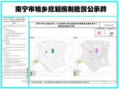 南宁多个片区控规调整方
