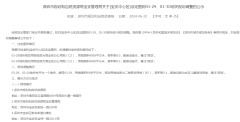 深圳宝中新增一商改住地