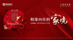 南京豪宅颐和源璟盛大交