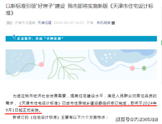天津市住宅设计最新标准