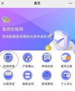 昆明配售型保障房今日启