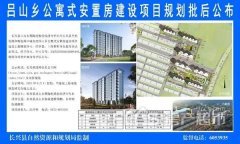 湖州长兴吕山乡公寓式安
