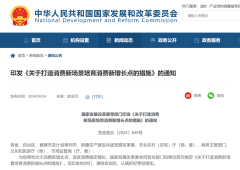 五部门：支持居民开展旧