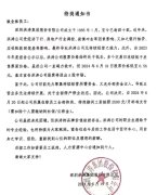家装巨头洪涛集团宣布全