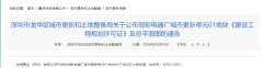 预计明年申请！深圳龙华