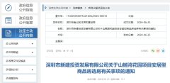 深圳南山区山樾湾花园安
