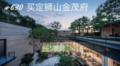 苏州狮山改善必看豪宅金