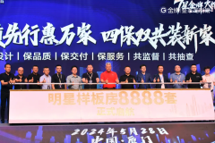 金牌整家发布“四保双共