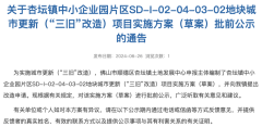 顺德杏坛镇“工改居”项