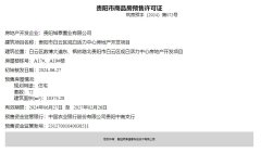 贵阳城投融翠新取预售证