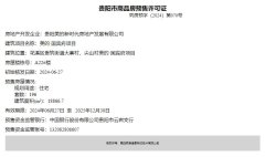 贵阳美的国宾府A22#楼取证