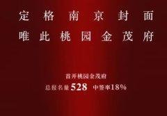 南京豪宅走出独立行情 金