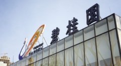 碧桂园接获联交所复牌指