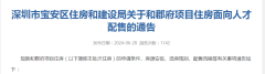 深圳天健和郡府可售型人